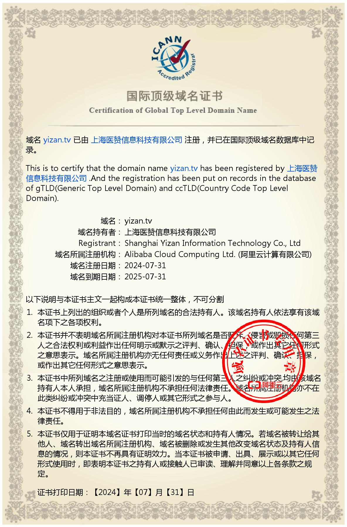 域名证书