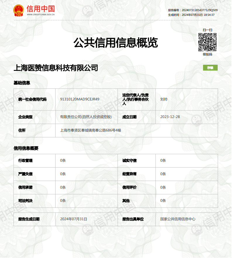 信用中国报告