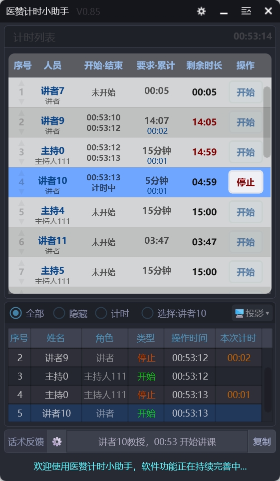 医赞计时小助手