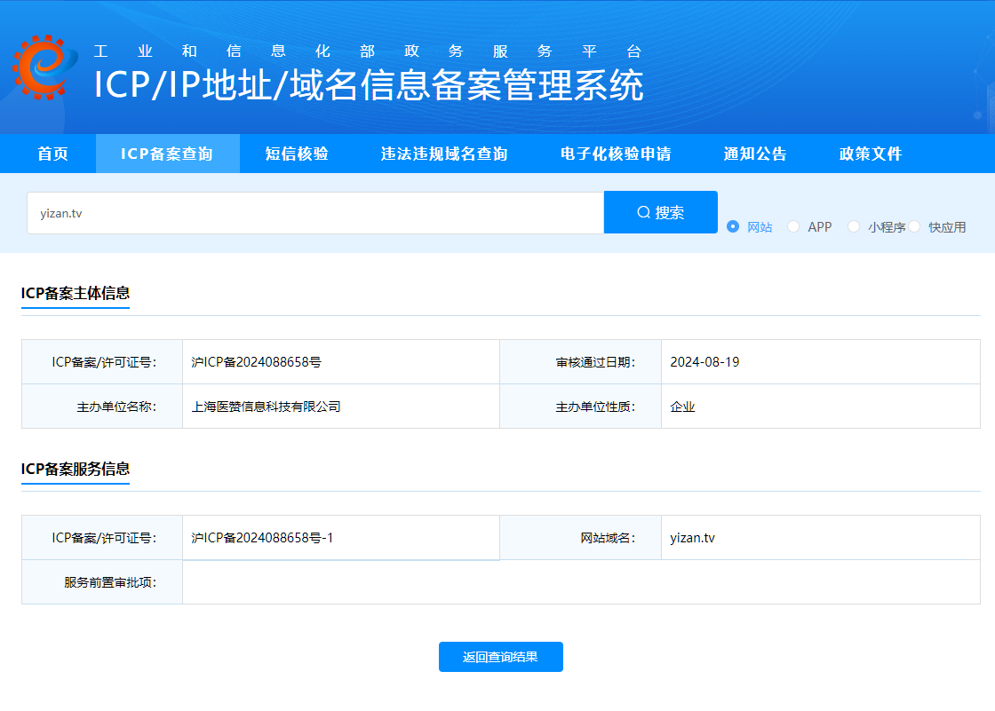 ICP备案